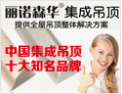 [丽诺森华集成吊顶]提供全屋吊顶整体解决方案