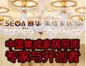 [赛华集成吊顶]赛华集成吊顶 好品质享用一生！