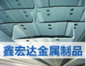 [鑫宏达龙骨]以“科技”为先导，以“诚信”为原则