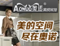 [奥诺集成吊顶]美的空间，尽在奥诺