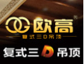 [欧高组合吊顶]携手欧高，把握商机，赢得市场