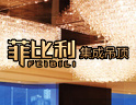 致力于优化空间功能