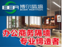 [博尔隔墙]您的需求就是我们的价值