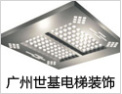 [世基建材]打造中国第一品牌