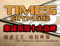 开启全屋吊顶时代