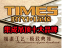 [时代1+1吊顶]开启全屋吊顶时代