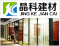 [晶科隔断]让客户领略隔断优质产品的舒适生活