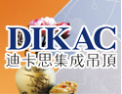 [迪卡思集成吊顶] 细节成就经典classic