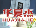 [华夏杰建材]务实创新促发展，铸就百年华夏杰