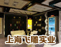 飞雕吊顶