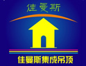 以市场营销服务为主的集成吊顶