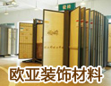 欧亚吊顶