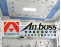 [奥博斯建材]有家就有奥博斯