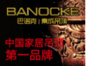[巴诺克集成吊顶]中国厨卫吊顶专家与领导者