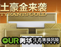 奥华生态集成吊顶