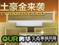 [奥华生态集成吊顶]美丽中国，生态奥华