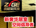 [联创集成吊顶]金品资格·惠及消费者