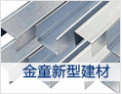 [金童建材]江苏省高新技术企业