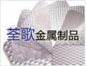[荃歌金属吊顶]诠释时尚，歌唱未来