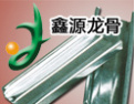 [鑫源龙骨]共同建设舒心美好生活