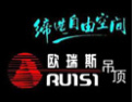 [欧瑞斯吊顶]吊顶新概念，自在新生活