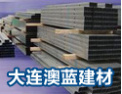 [澳蓝建材]以最优质的龙骨回馈客户