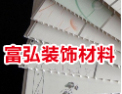 [富弘吊顶]深得广大客户的一致认可