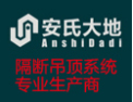 [安氏大地龙骨]隔断吊顶系统专业生产商