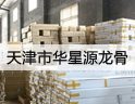 华星源，以信誉求市场