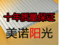 [美诺阳光建材]质量为本，品牌经营