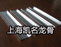 共谋发展龙骨品牌
