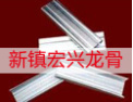 [宏兴龙骨]满足您的不同需要诚信