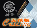 新景天花幕墙，乜都有