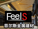 专业金属吊顶、系统及解决方法