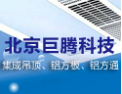 [巨腾天花]巨腾科技，完美生活