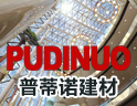 PUDINUO品牌，与您一起成长