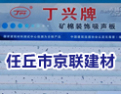 [京联建材]诚铸精品，质优于限