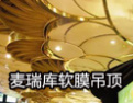 [麦瑞库吊顶]真诚的希望和各界人士合作,共同开创美好的明天!