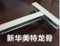 [新华美特天花]共同发展现代环保装饰事业