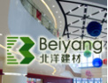 [北洋建材]北洋建材，为建设环保绿色的社会