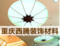 [西腾装饰]深受广大人民一致好评的公司