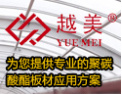 [越美板业]好板材，越美造