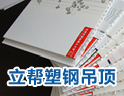 您家装首选立帮型材