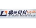 [联兴得利]艺术与实用巧妙结合