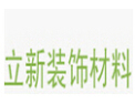 [立新装饰材料]立新-专业生产铝天花