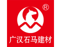[石马建材]石马建材面向全国诚意招商