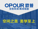欧普集成吊顶