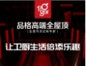[品格吊顶]品质成就品格