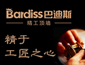 巴迪斯精工顶墙 