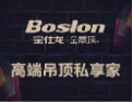 [宝仕龙集成吊顶]尚顶文化创导者